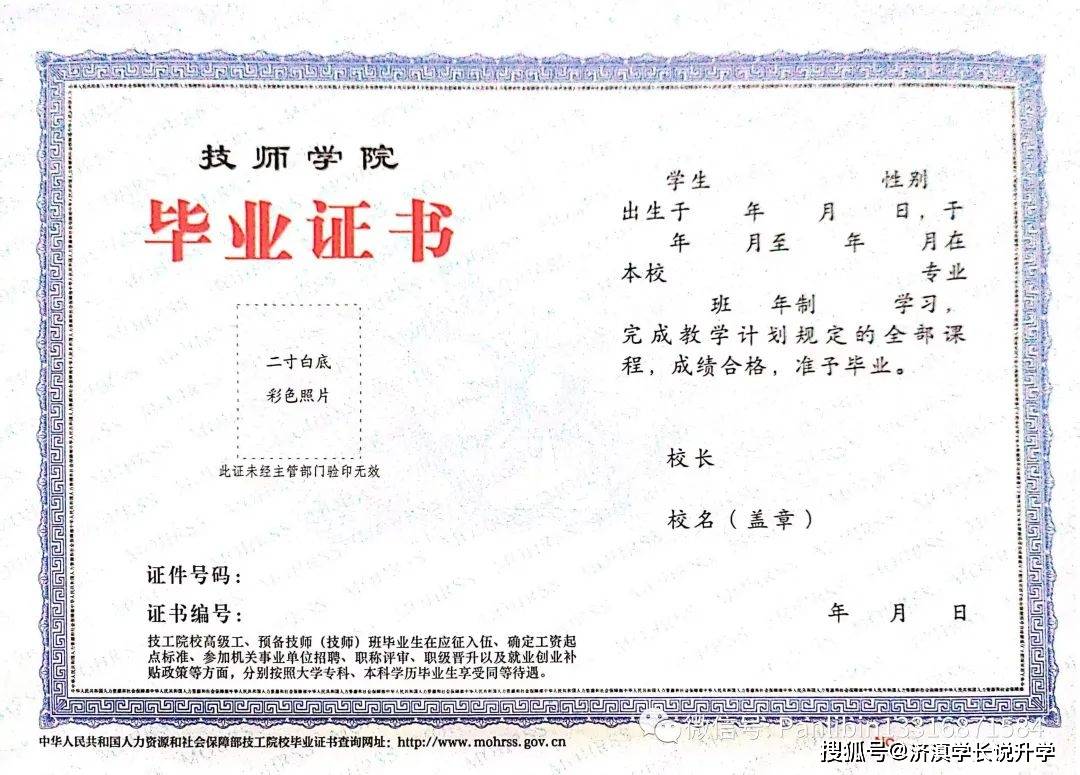 潍坊技师学院毕业证图片