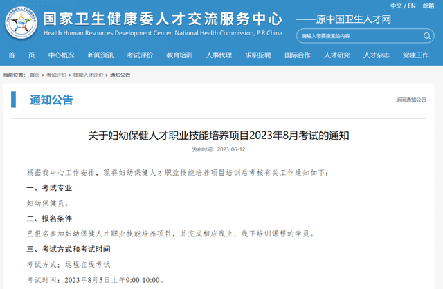 卫健委妇幼保健员证怎么报名考试？什么报名流程？