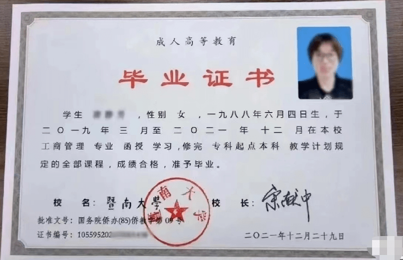 毕业条件者,由暨南大学颁发经教育部电子注册的成人高等教育毕业证书