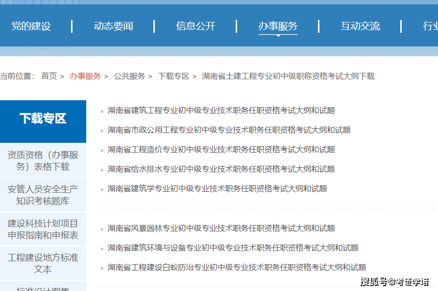 湖南建设人力资源_湖南土建中级职称考试题库下载_湖南土建中级职称考试报名官网