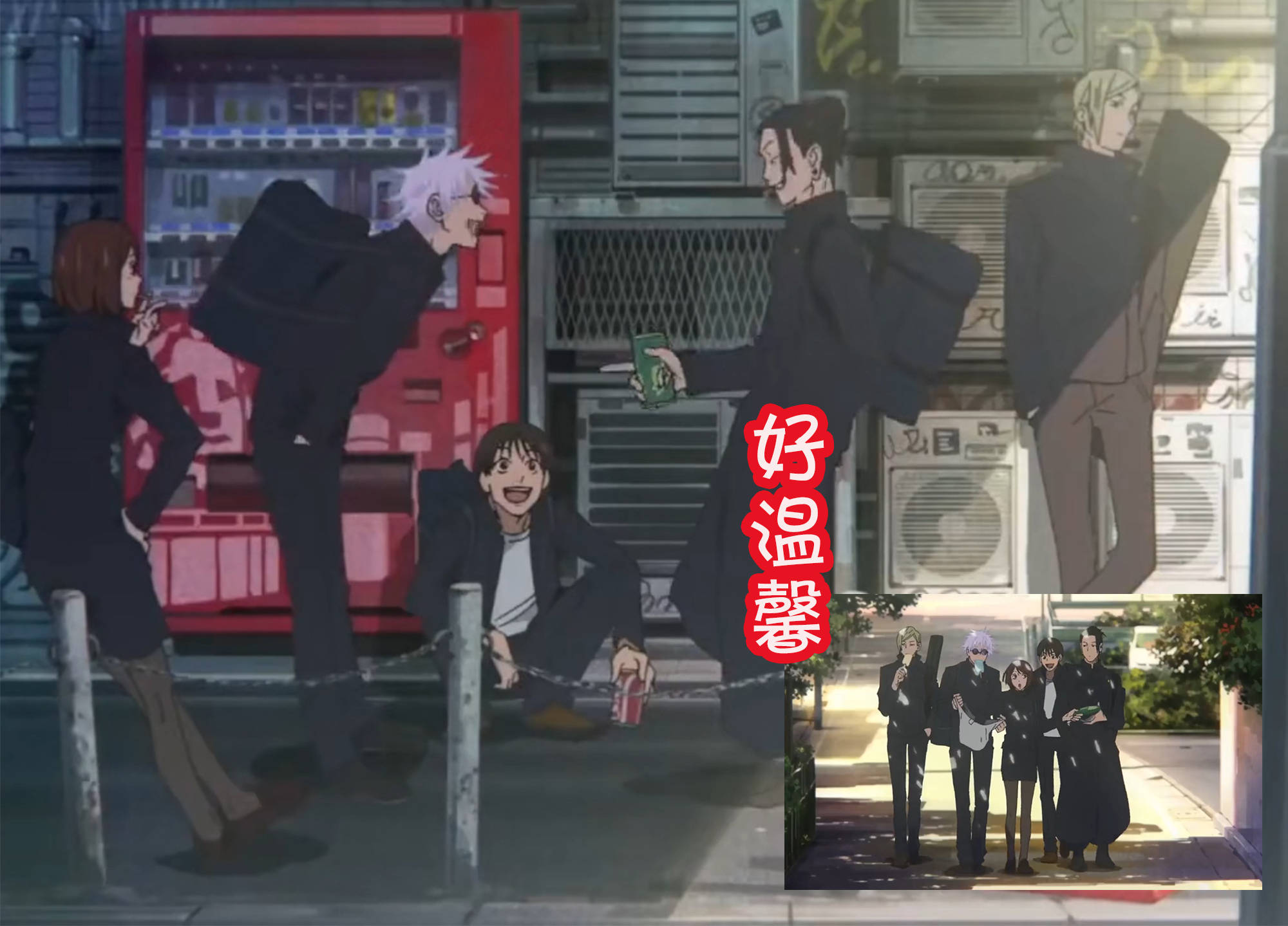 《咒术回战》第二季片尾好多新画面,五条悟是大胃王,硝子太霸气_高专_后辈_娜娜