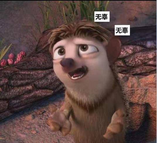 因网友调侃李现像《冰河时代4》里的鼹鼠路易斯有了"二次元李现"话题