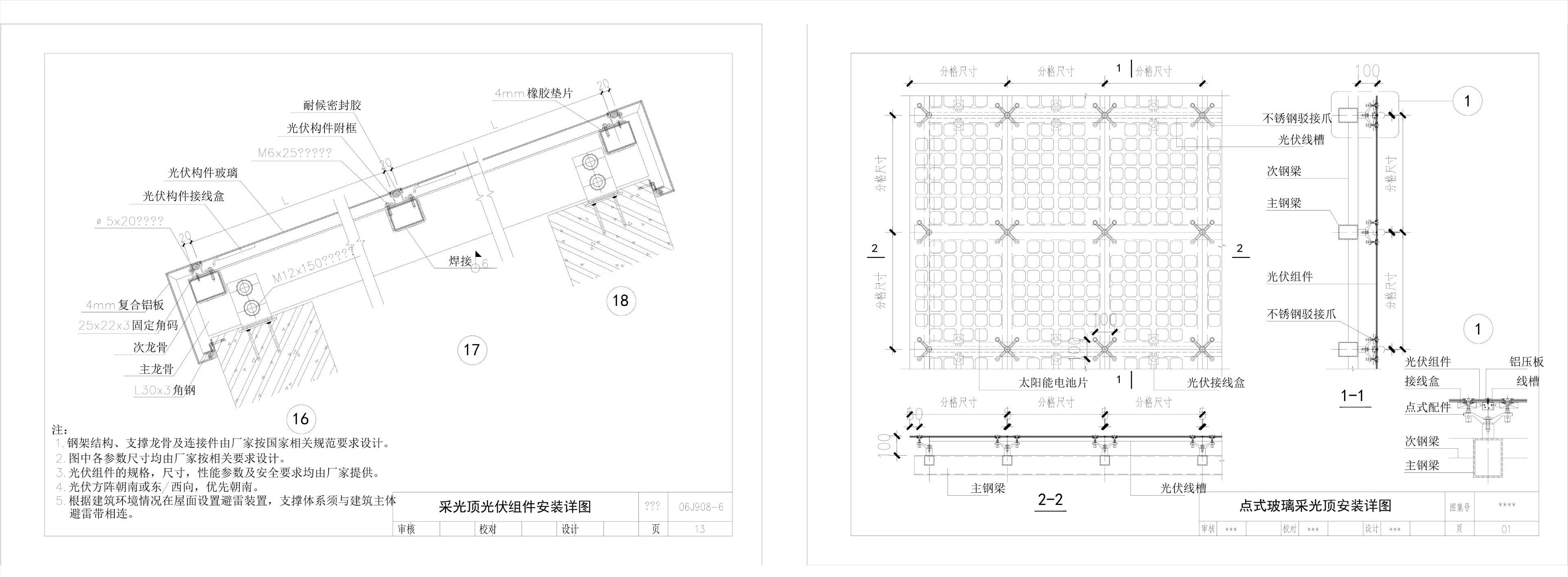 光伏安装 