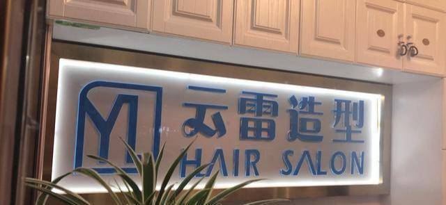 张云雷新店开业,装修豪华有巨型本人照片,员工个个都帅哥_相声_店铺