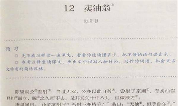 教科书为什么要删除《卖油翁》最后一句?不能让学生看见?