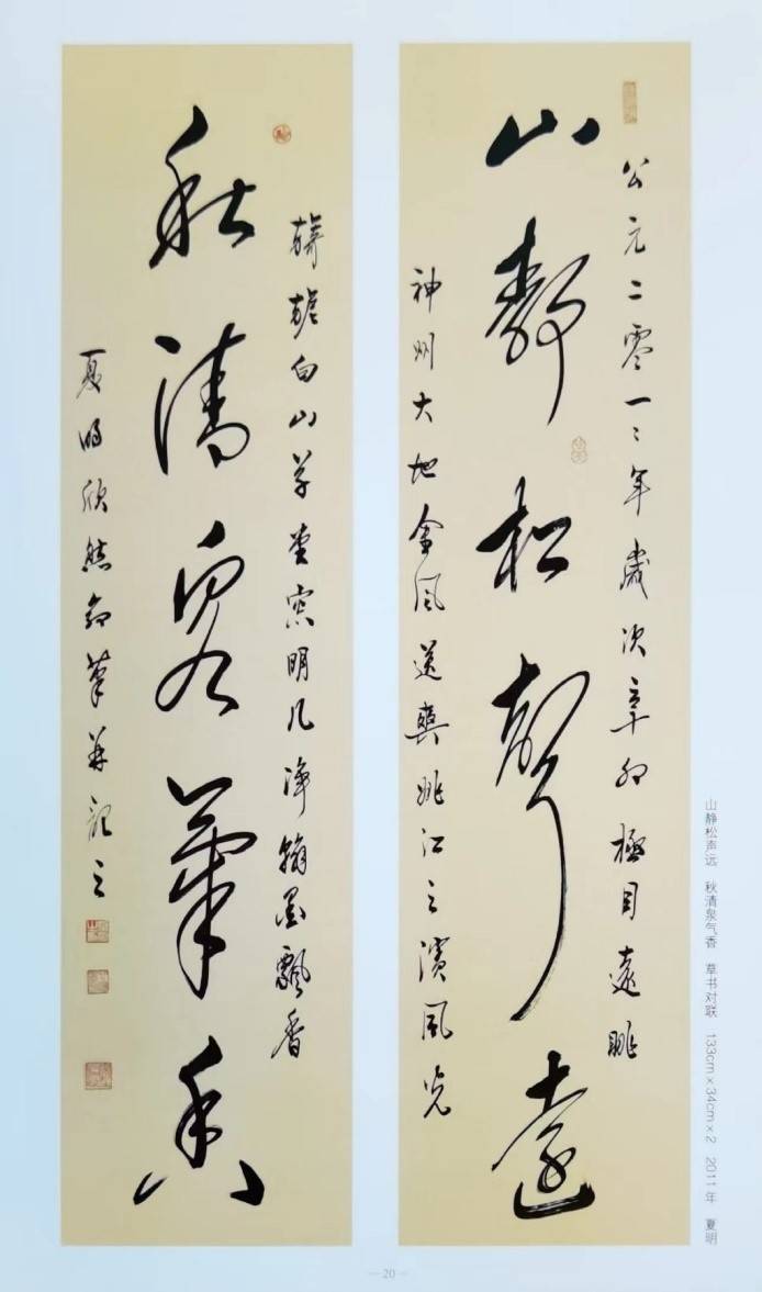 书法家夏明作品入编高校教材_系列丛书_中国_国家