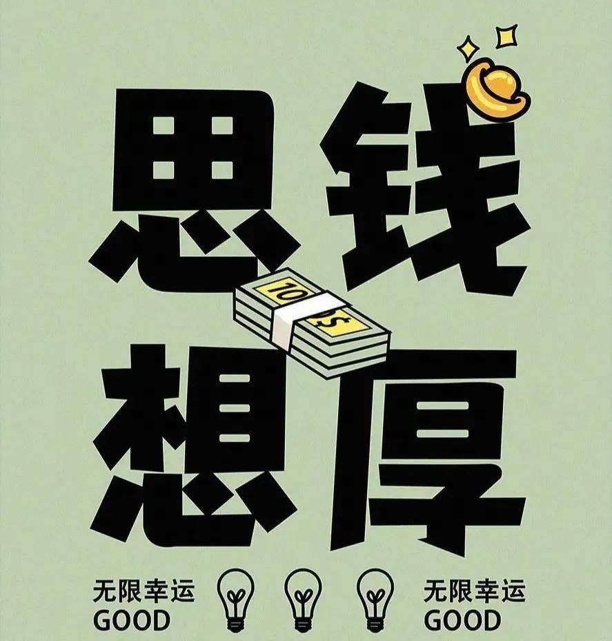 一心只想搞文案:我没有什么野心 就想发个财而已_生活_成年_大都