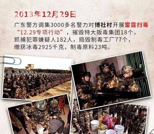 "雷霆扫毒"的行动目标,是号称"中国制毒第一村"的海陆丰市甲西镇博社