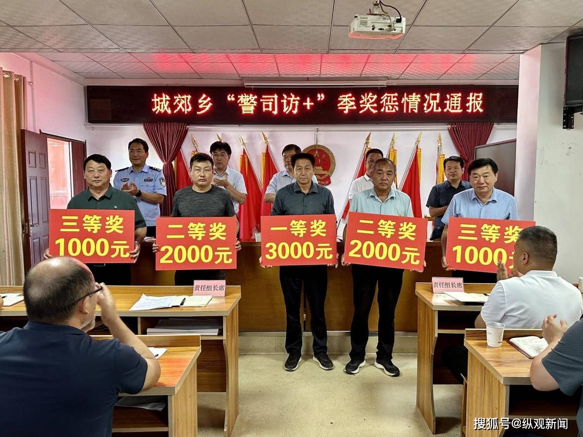 桐柏县城郊乡召开矛盾纠纷"警司访 "多元预防调处化解工作奖惩会_进行