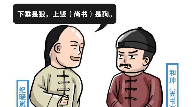 和珅带人嘲讽纪晓岚,没想到却让自己丢了脸面_竹苞_御史_都说