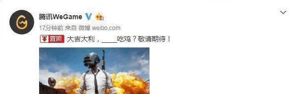 《绝地求生》国服真的来了？吃鸡官网已上线，倒计时3天！ (图2)