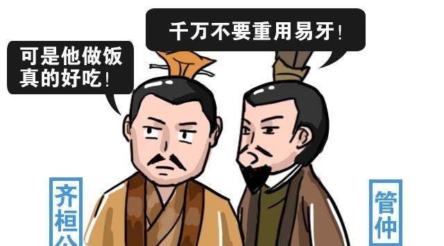 齐桓公_易牙_儿子