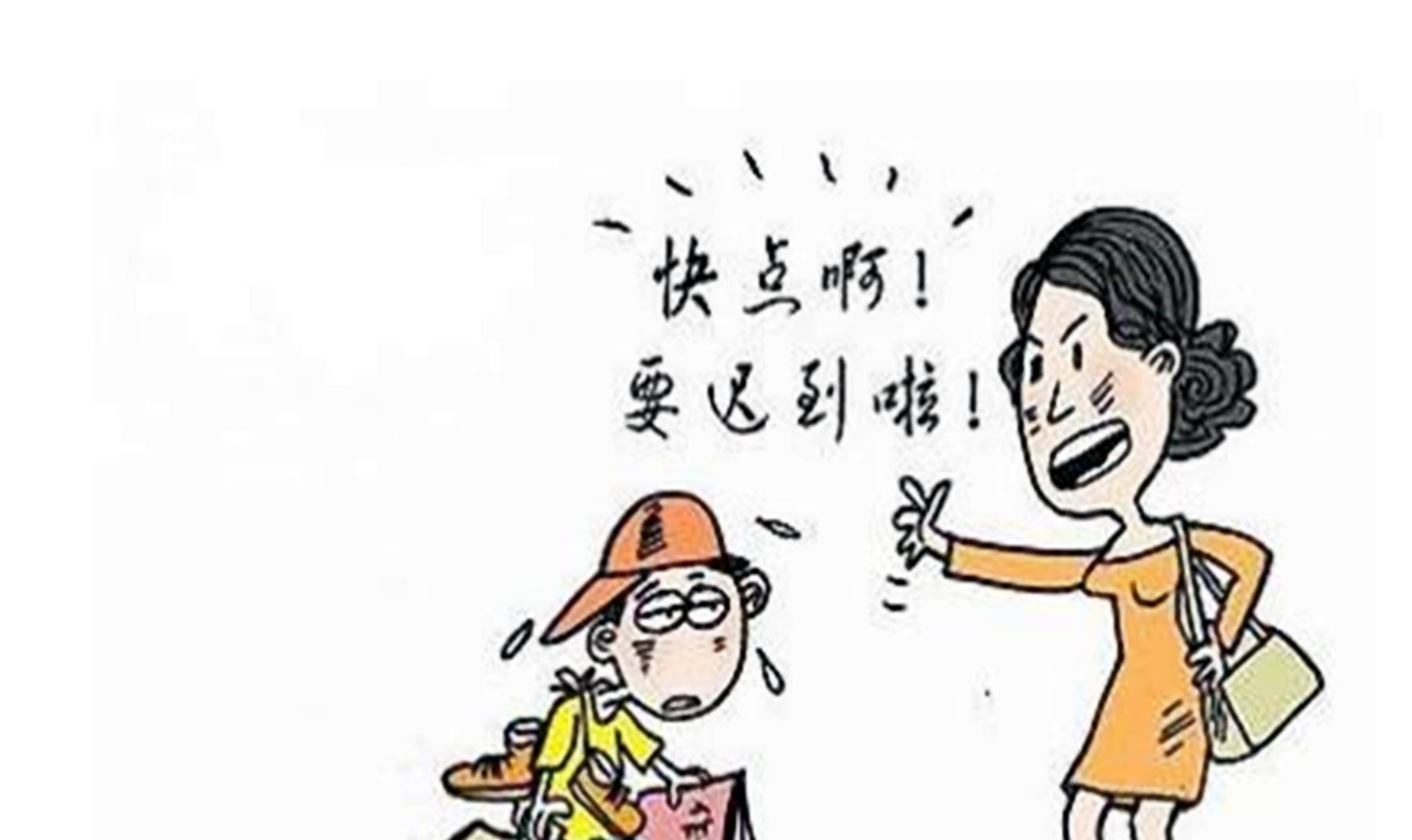 家长先别上火,心理学的故事揭示磨蹭真相_孩子_父母_因为