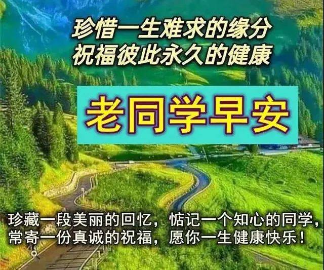 7张创意漂亮的早上好问候祝福图片 免打字聊天的老同学早安问候祝福