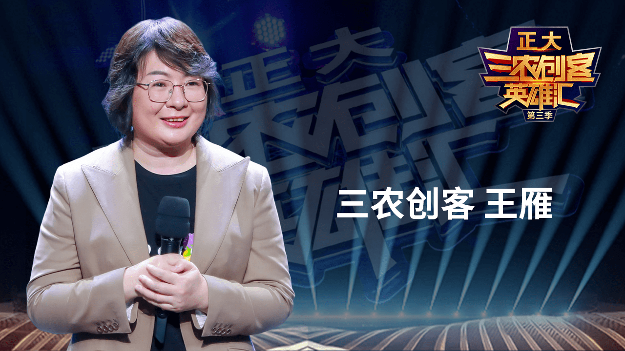 王雁,来自天津市,北大学子返乡创业,用品牌化,市场化和人工智能思维