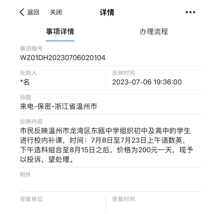 温州一高中暑假组织学生补课被举报举报的家长惨遭人肉,谩骂