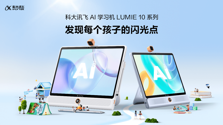 大模型落地学习机，讯飞LUMIE 10 系列推动教育全面AI升级