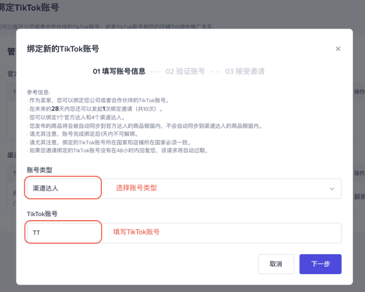 Tiktok商家如何绑定Tiktok账号-tiktok怎么添加亚马逊链接