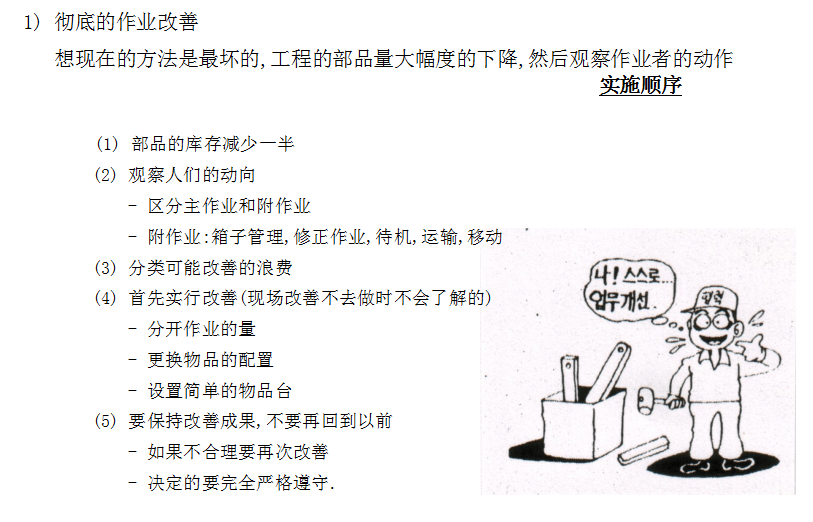 精益管理中的七大浪费与改善对策！