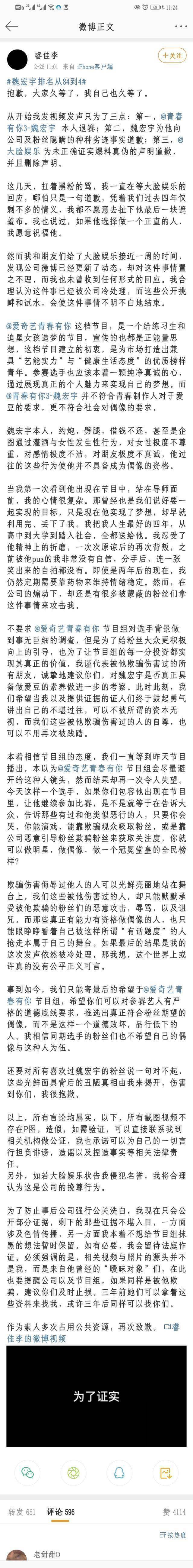睿佳李晒猛料锤魏宏宇,女方被pua后靠药物稳定情绪_感情_伤害_证据
