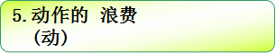 精益管理中的七大浪费与改善对策！