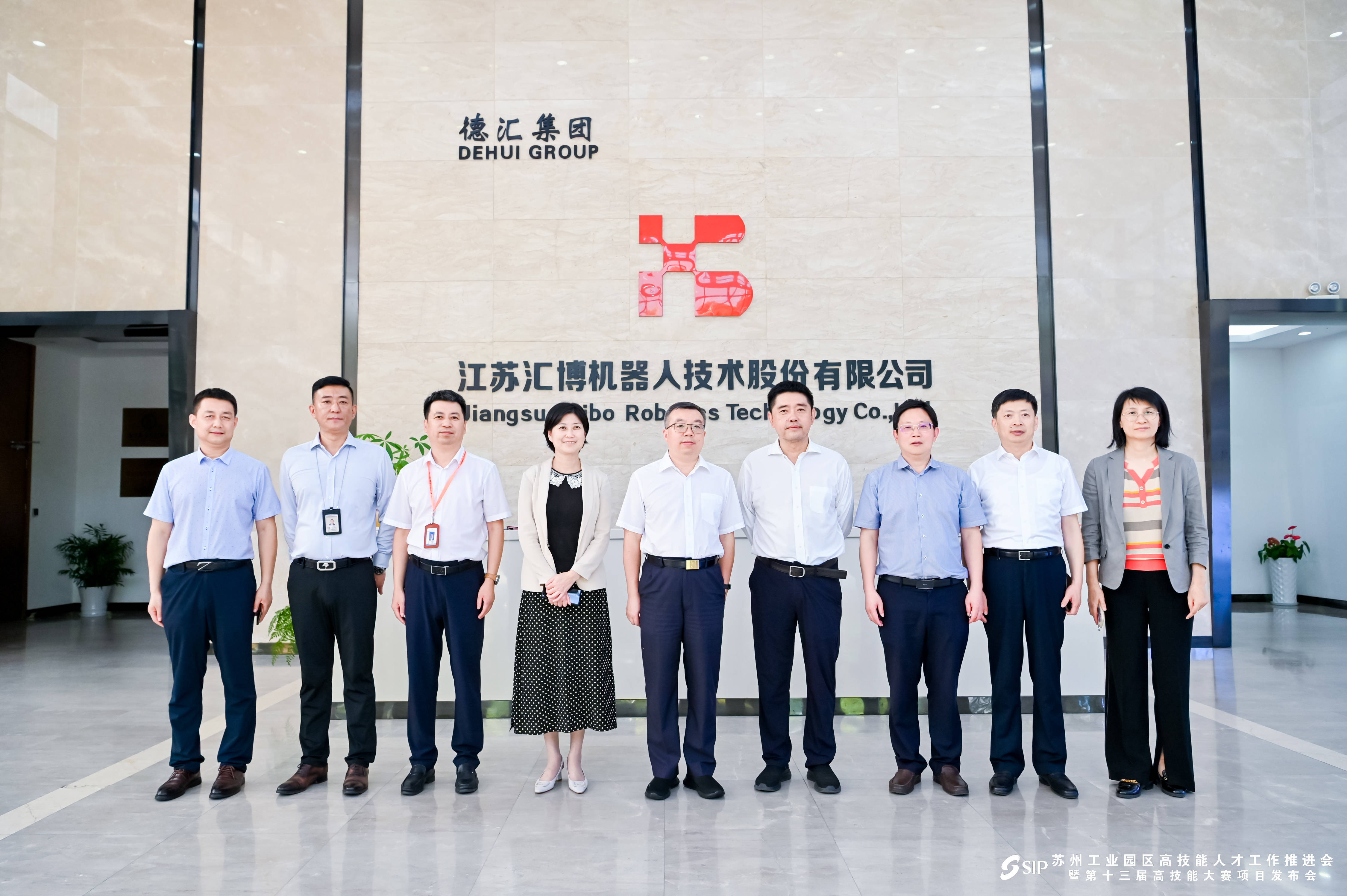 汇博机器人助力苏州工业园区高技能人才工作推进会成功举办