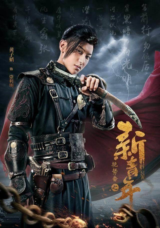 黄子韬新戏造型帅出天际,长得嫩但与成龙赵文瑄高捷搭戏从不显嫩_黄子