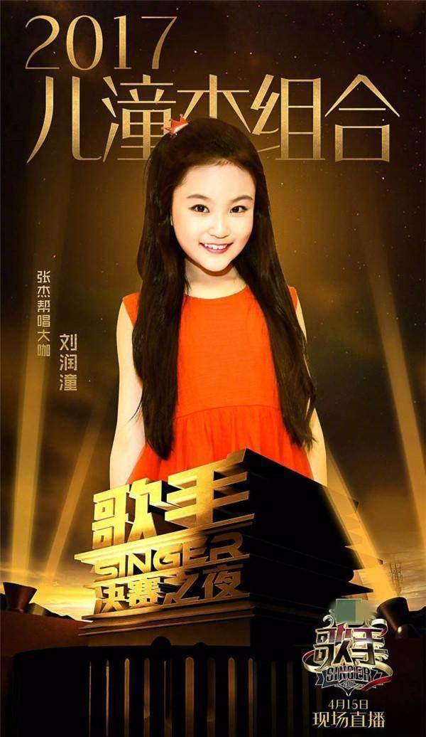 最特别的要属张杰,他请来了中国新声代的歌手张润潼.