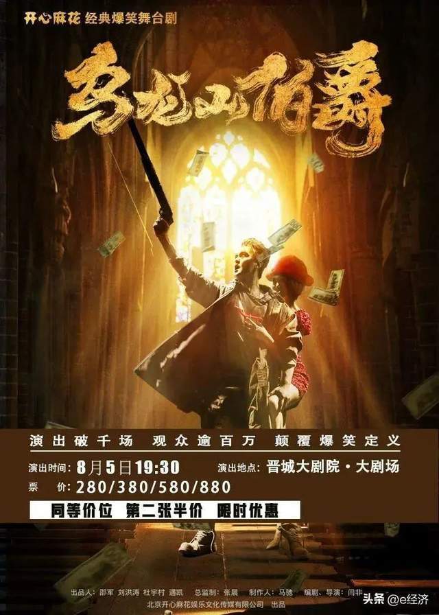 沈腾,马丽成名之作《乌龙山伯爵》将于8月5日在晋城激情上演_观众