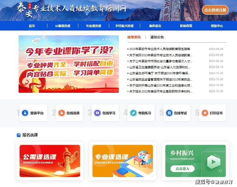 2023泰安市专业技术人员继续教育培训网学习倒计时
