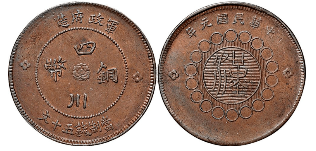 民国时期四川铜币现在市场上面的表现怎么样_钱币_版本_价值