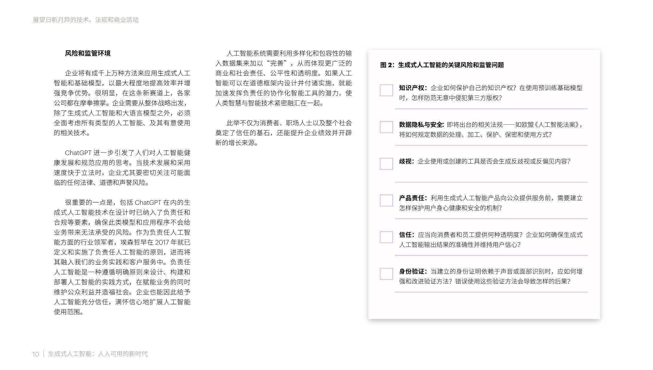 生成式人工智能:人人可用的新时代_技术_中国_的发展