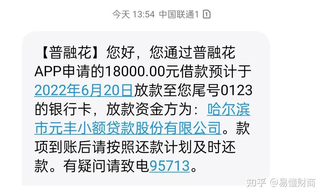 普融花恒易贷公司人工服务客服电话热线是多少-普融集团是正规机构吗安全吗