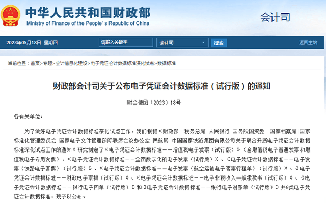 按照《财政部国家档案局关于规范电子会计凭证报销入账归档的通知》（财会〔2020〕6号，以下简称《通知
