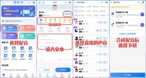 电影解说配音软件（ai自动配音软件）-电影解说配音软件哪个好用点
