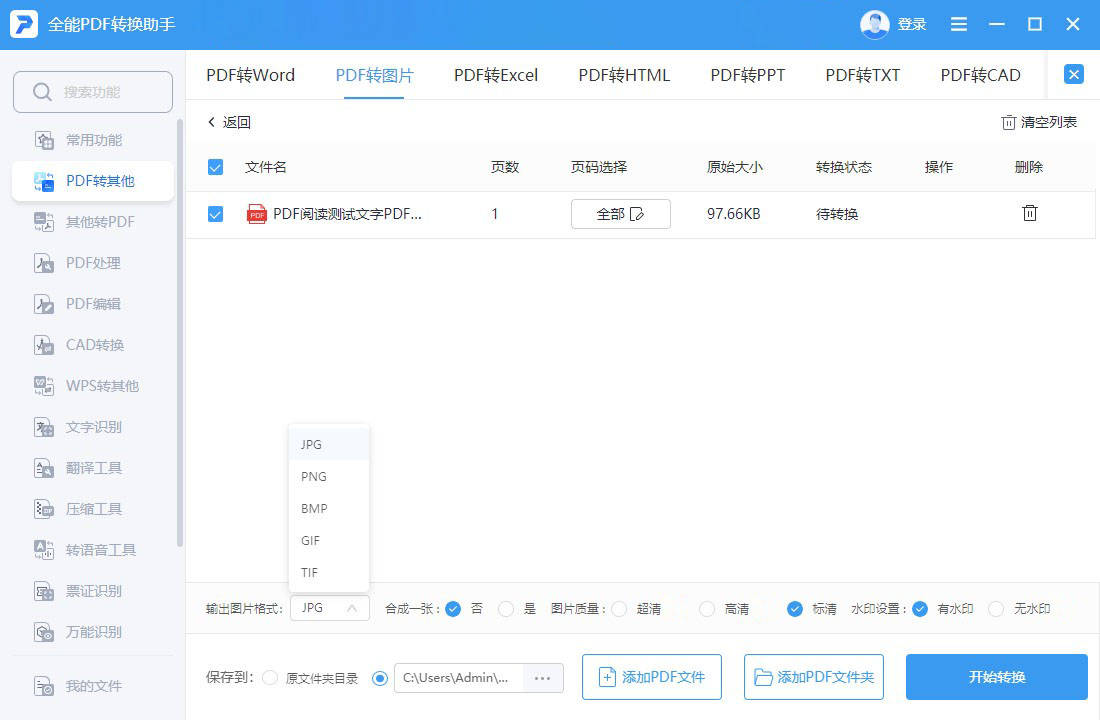 不知道pdf转图片免费版软件哪个好？-免费的pdf转换图片