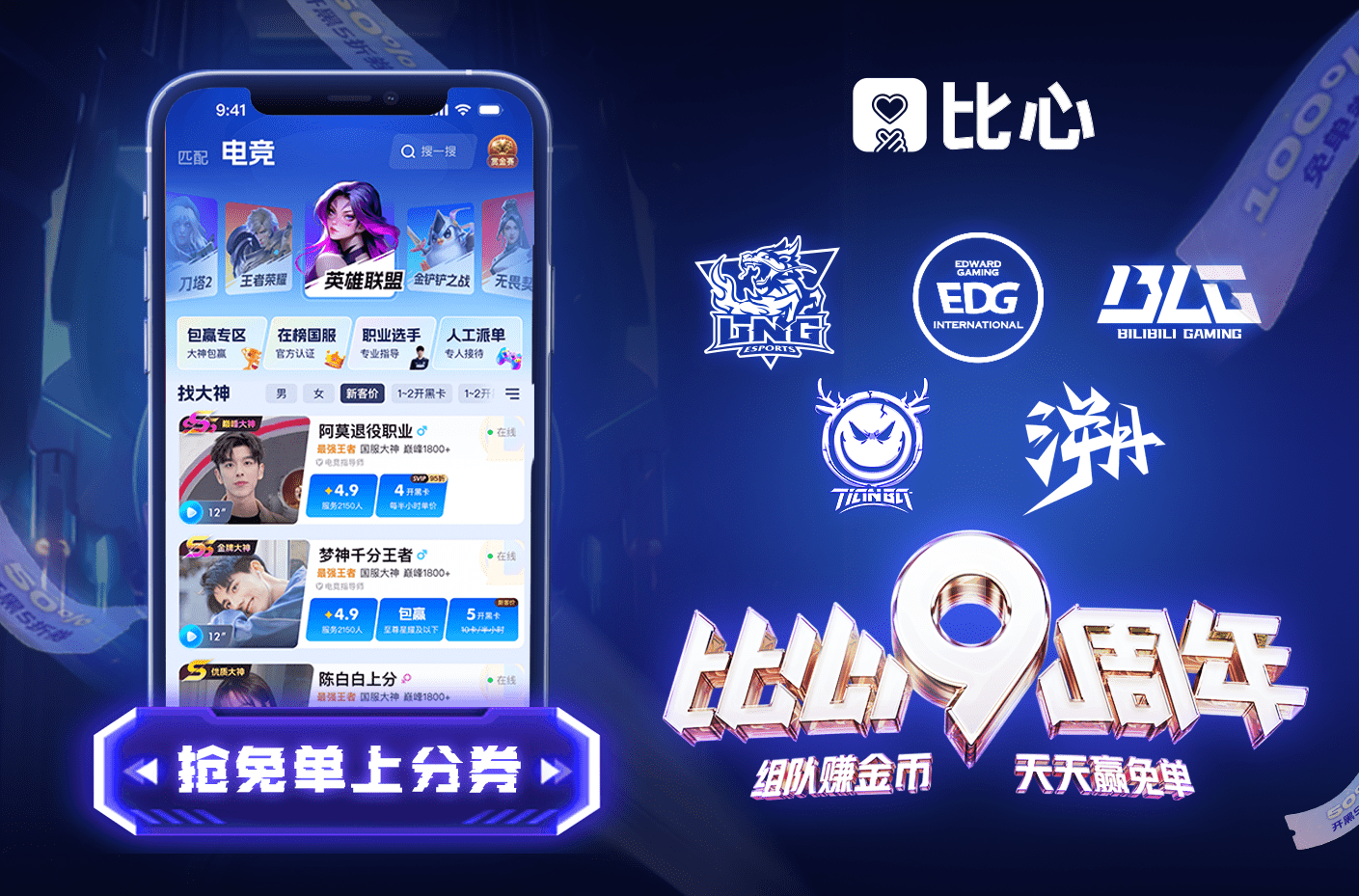 比心签约3支lpl战队 全部晋级季后赛_电竞_合作_国民经济