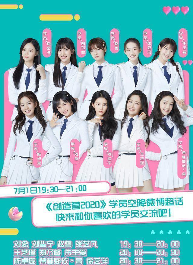 《创3》将成团,杨幂为王艺瑾刘梦打call,张艺凡徐艺洋谁能进团_变化
