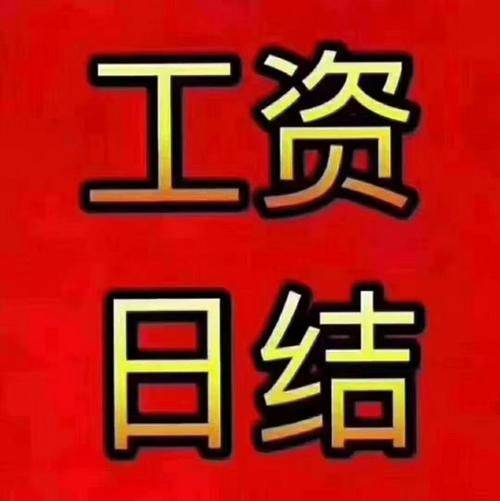 滕州急招日結工300一天(滕州有日結臨時工嘛)_工作_招聘_藍領工人