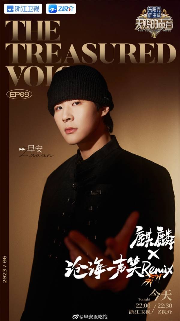 早安《天赐的声音》演唱亚运会推广曲 突破说唱圈层持续上升_音乐