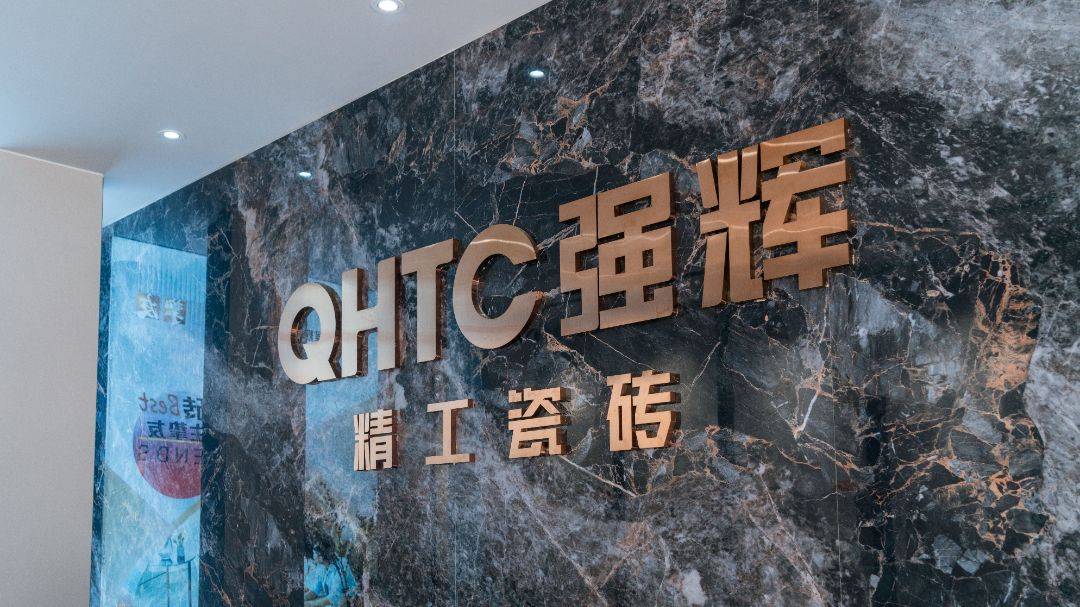 国内陶瓷一线品牌强辉精工瓷砖质感大师新品全国巡讲衡山站完美收官!