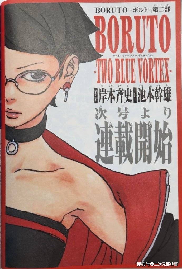 休刊4个月后，《博人传》漫画终于要复刊了，新封面遭粉丝吐槽
