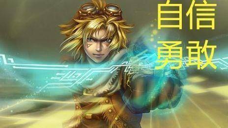 打野甚至辅助都可以秒他,比较的苦逼,而且前中期还不能像中单出个中亚