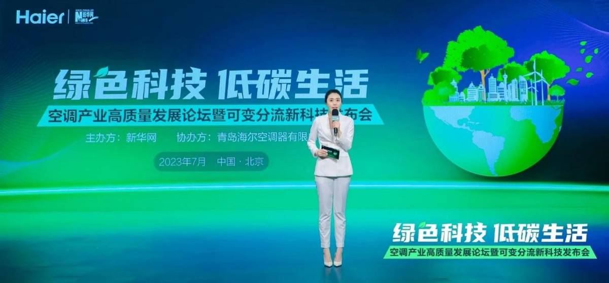 年种20棵树!海尔空调可变分流科技的绿色账单-家电圈官网
