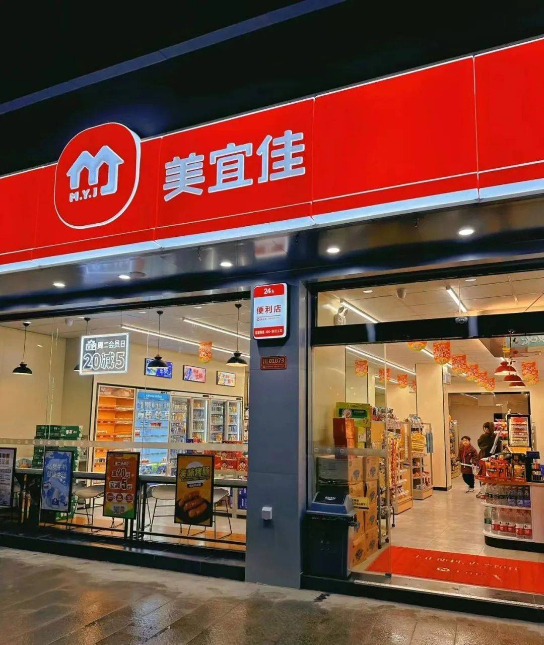 便利店