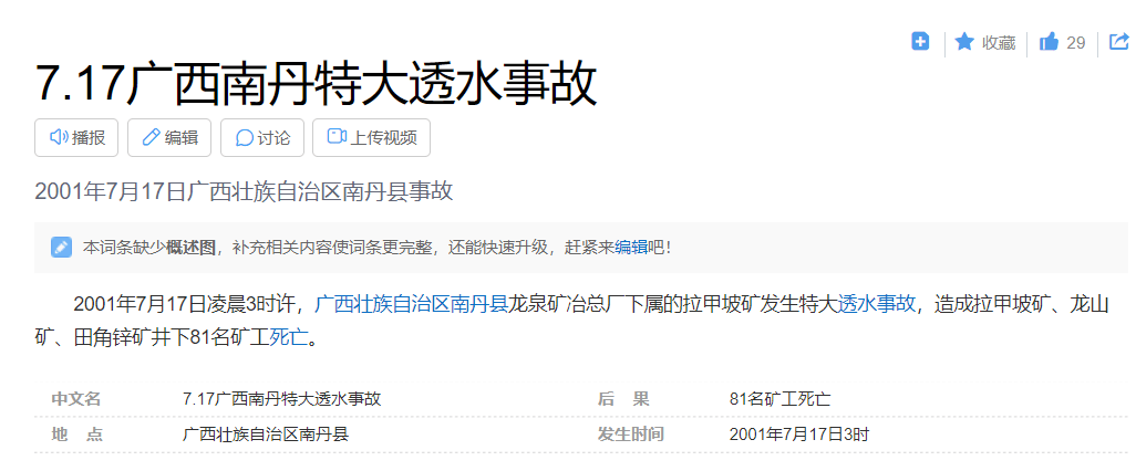 《消失的十一层》矿难发生的真相竟是......-消失的13台阶pdf