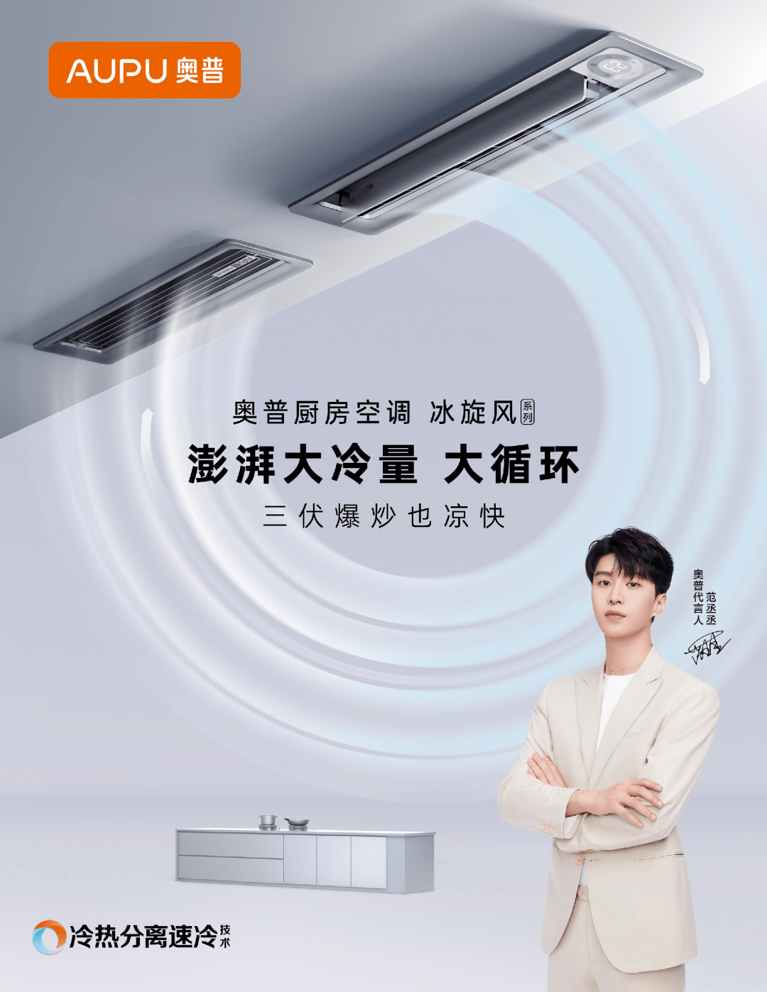 新品上市|奥普厨房空调-冰旋风系列_制冷_油烟_循环