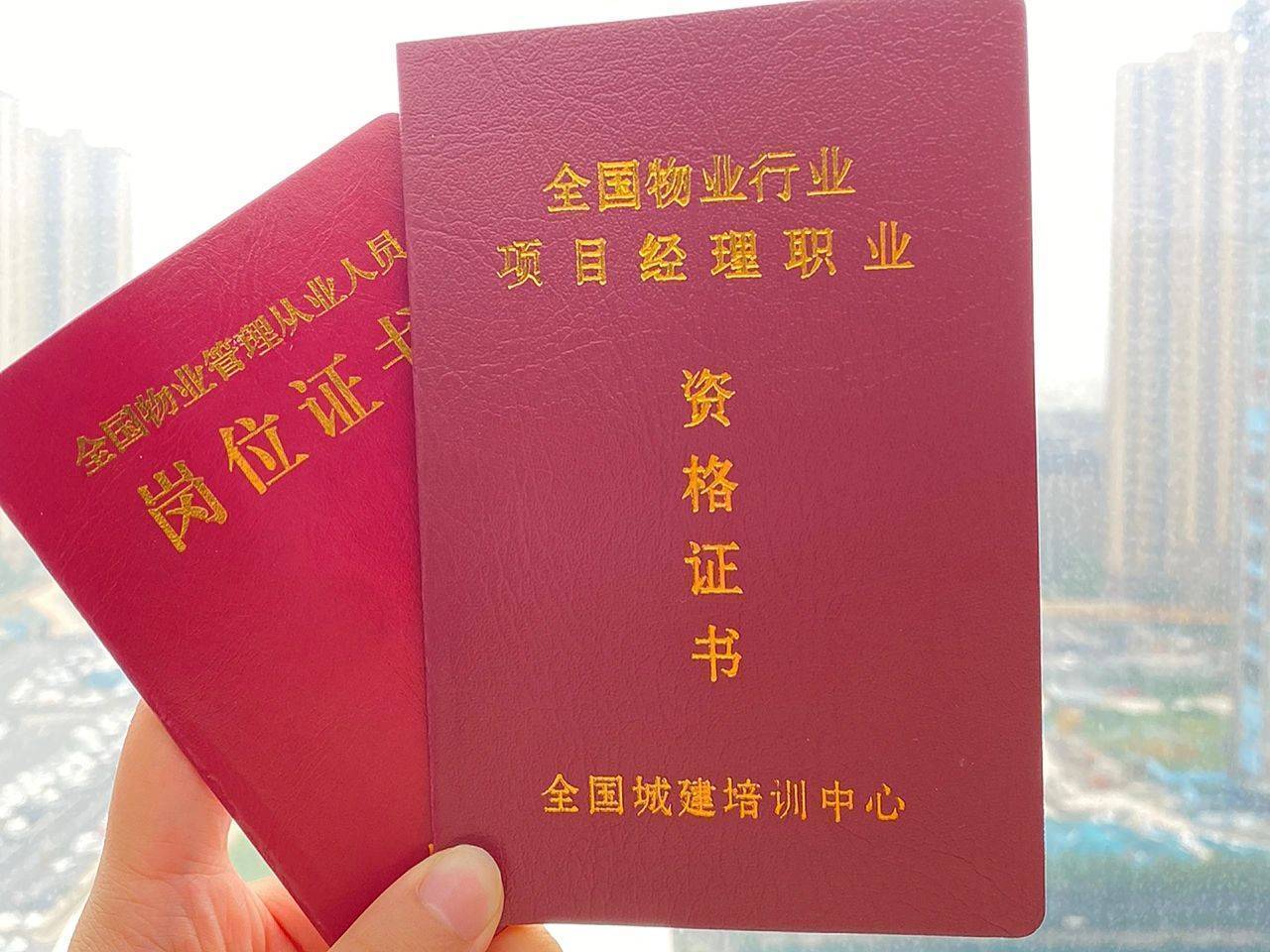物业经理证的报考条件（物业经理证报考条件需要什么学历）