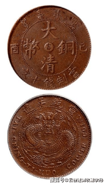 大清銅幣　酉　巳 大清铜币已酉吉字十文多少钱市场价值_搜狐网