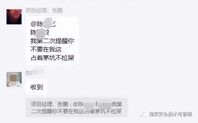 中建五局项目经理“一个TM安全员，我要是搞不定……”。施工日志到底谁来写？